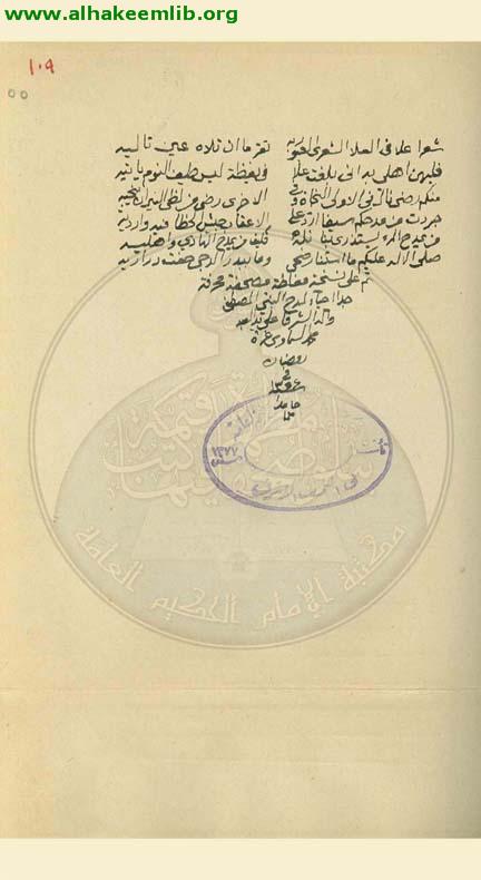 ديوان الشيخ عبد الرضا المقريء الكاظمي