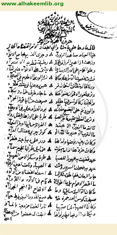 ديوان السيد صالح القزويني