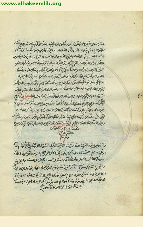 رسالة في الاجماع