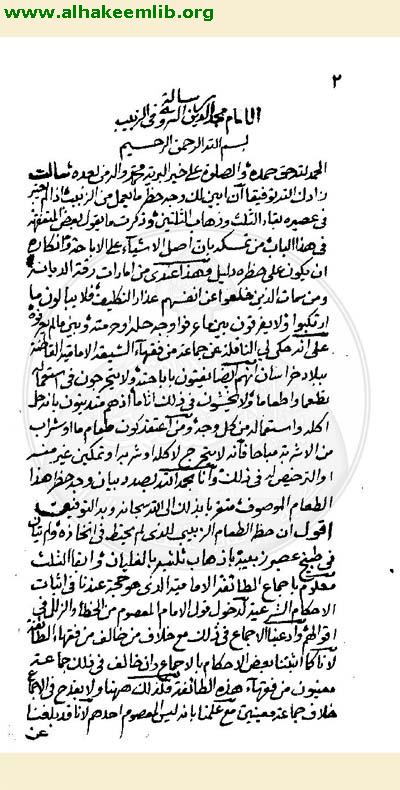 رسالة في عصير الزبيب