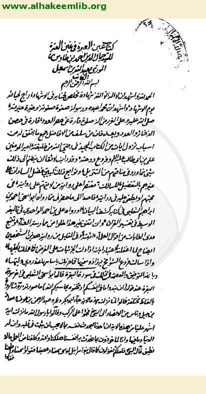 عين العبرة في غبن العترة