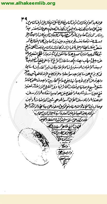 عين العبرة في غبن العترة