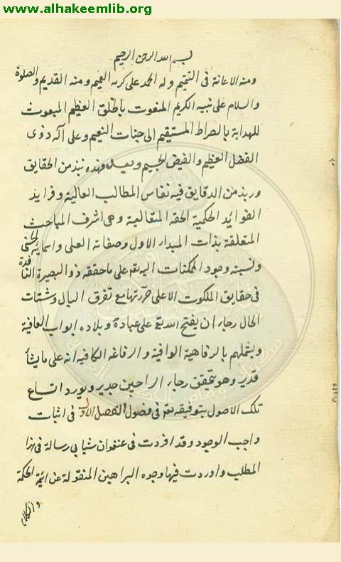 رسالة في اثبات الواجب