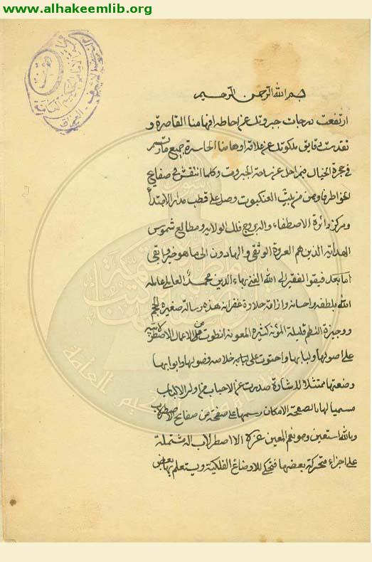 الصفيحة في الاسطرلاب