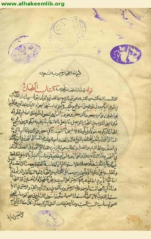 مدارك الاحكام في شرح شرائع الاسلام