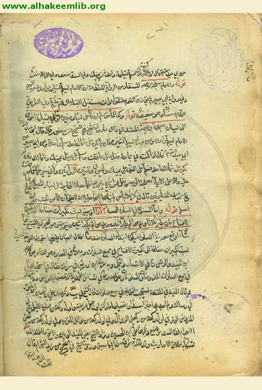 مدارك الاحكام في شرح شرائع الاسلام
