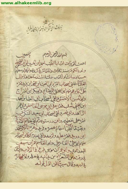 ديوان المتنبي