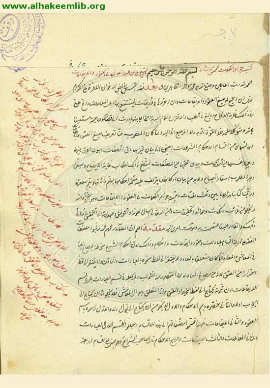 جواهر الكلمات في العقود والايقاعات