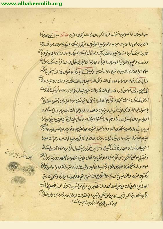 جواهر الكلمات في العقود والايقاعات