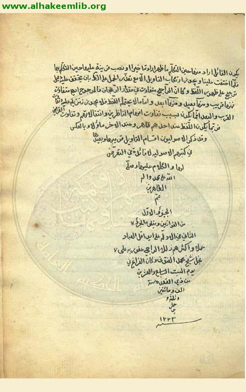 قوانين الاصول