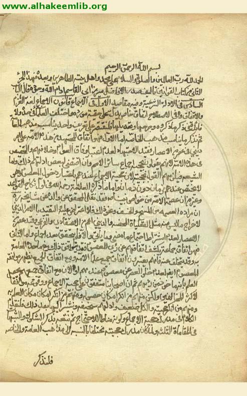 قوانين الاصول