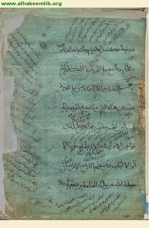 الفوائد الصمدية