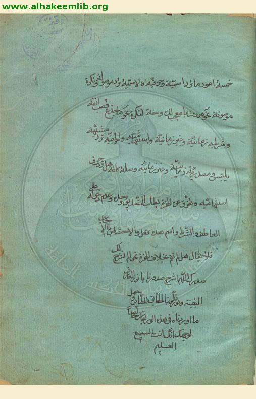 الفوائد الصمدية