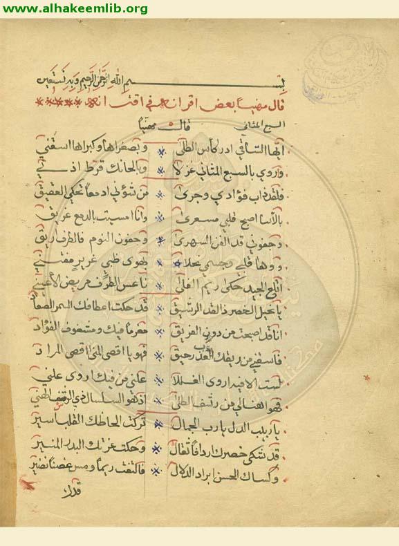 ديوان قاسم بن حسن محي الدين