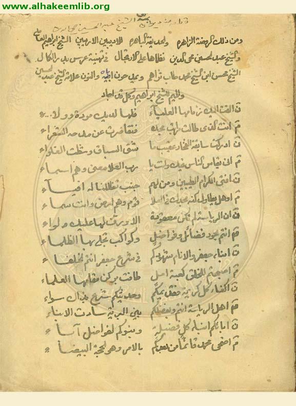 ديوان عبد الحسين محي الدين