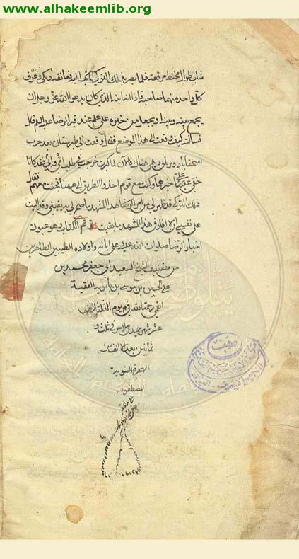 عيون اخبار الرضا