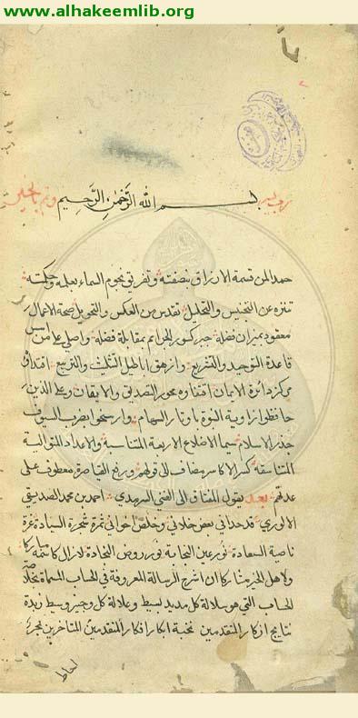 لوامع اللباب في شرح خلاصة الحساب