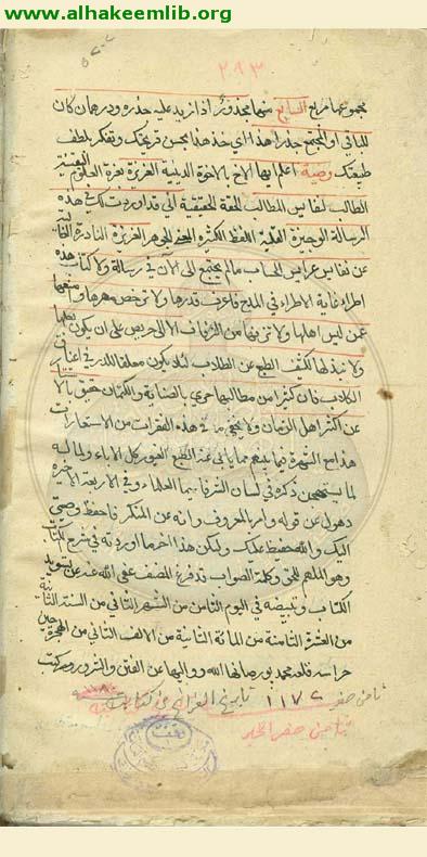 لوامع اللباب في شرح خلاصة الحساب