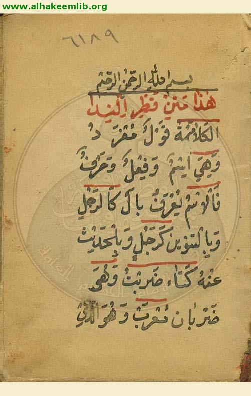 قطر الندى وبل الصدى