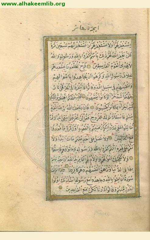 قرآن الكريم