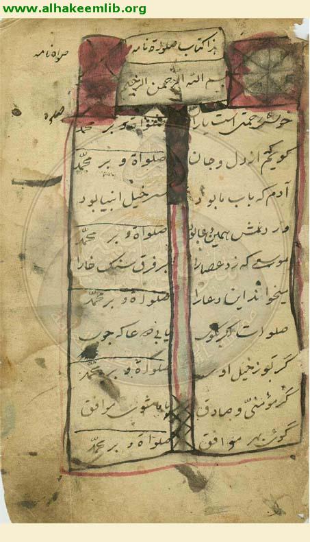 صلاة نامه