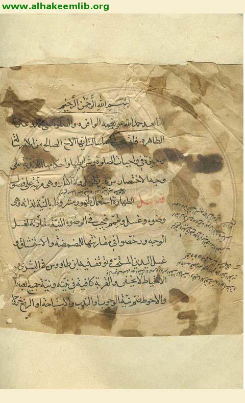 رسالة في واجبات الصلاة