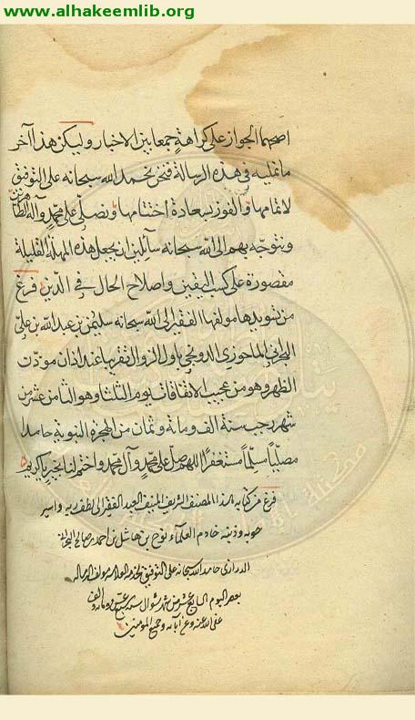 رسالة في واجبات الصلاة