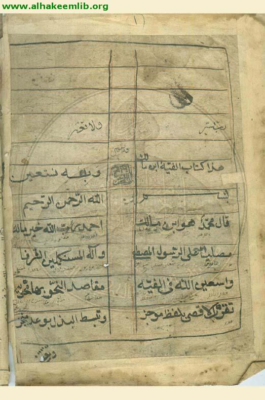 الفية ابن مالك