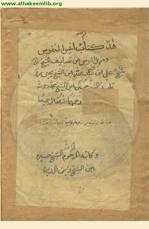 انيس النفوس