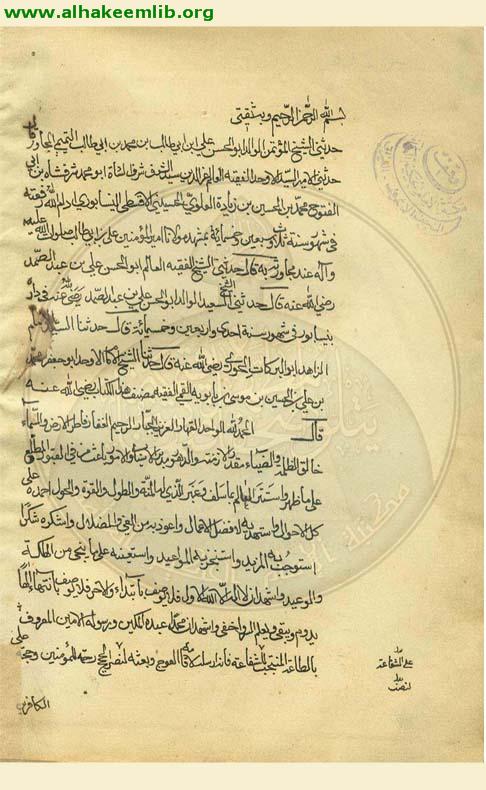 عيون اخبار الرضا