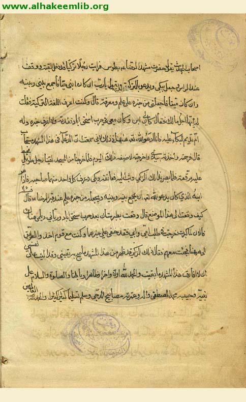 عيون اخبار الرضا