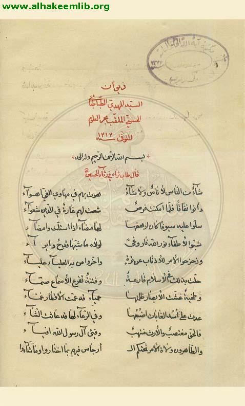 ديوان السيد مهدي بحر العلوم