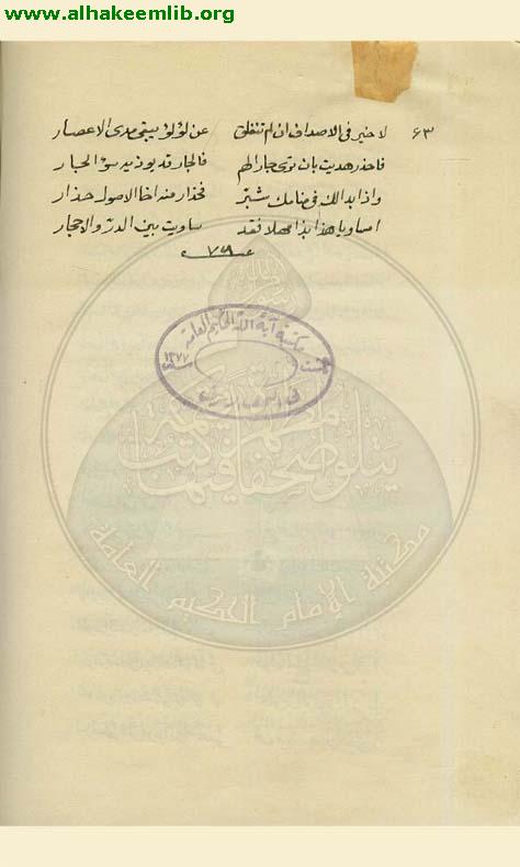 ديوان السيد مهدي بحر العلوم