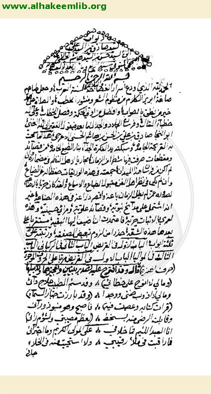 ديوان السيد صادق الاعرجي