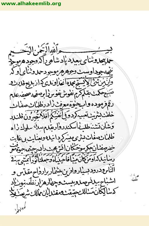 مرصاد العباد من المبدأ الى المعاد