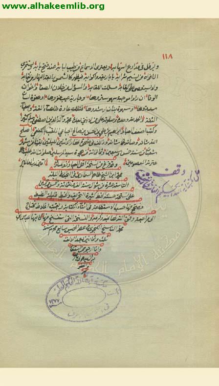 صفوة الصفات في شرح دعاء السمات