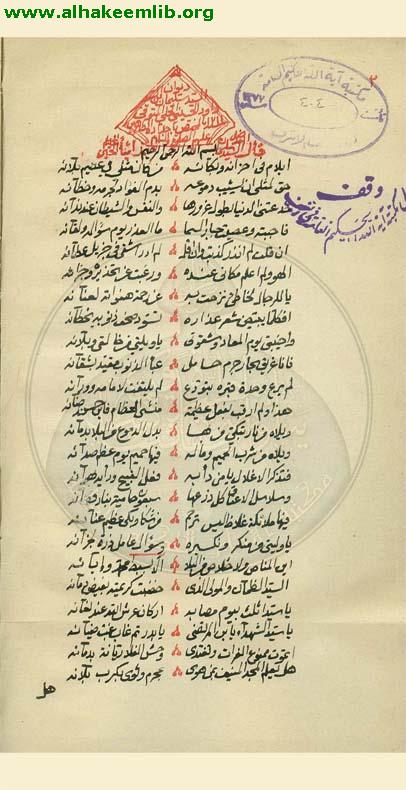 ديوان السيد سليمان الحلي