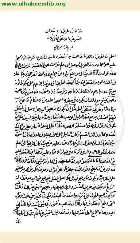 مقالة في طريق الاستدلال