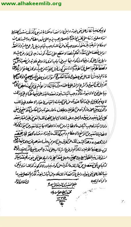 مقالة في طريق الاستدلال