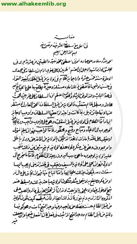 العمل مع السلطان