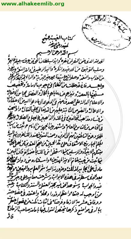 الغيبة