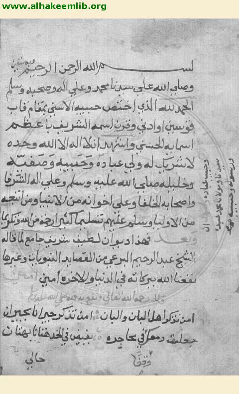 ديوان عبد الرحيم البرعي