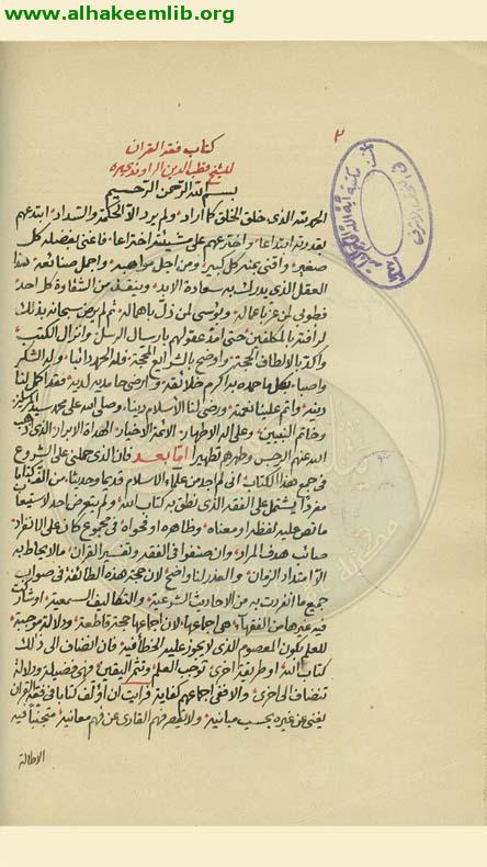 فقه القرآن