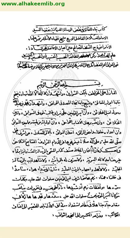 بناء المقالة العلوية في نقض الرسالة العثمانية