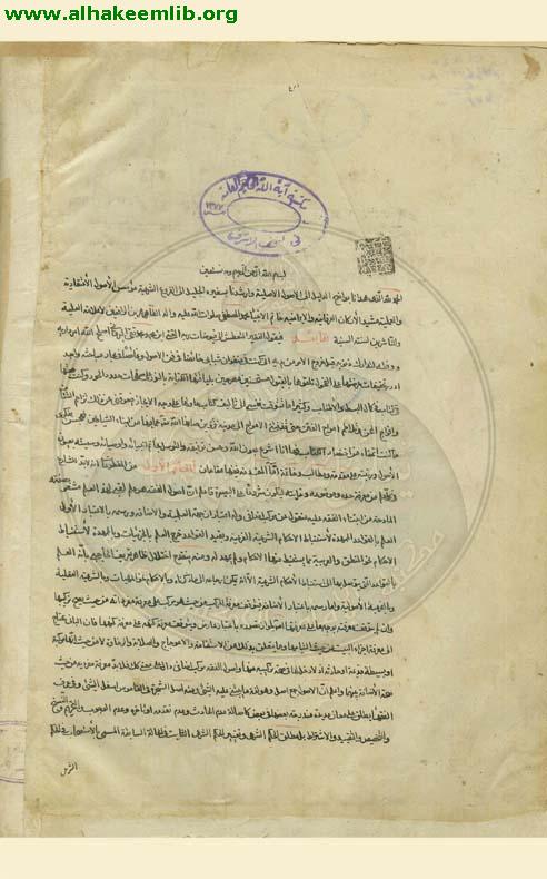 عيون الاصول