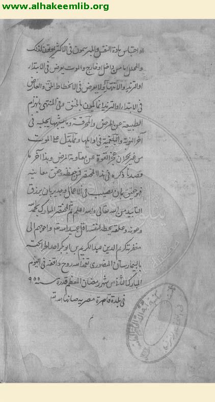التلويح الى اسرار التنقيح
