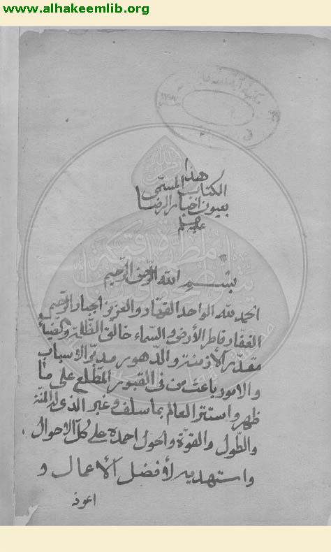 عيون اخبار الرضا