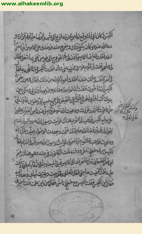 عيون اخبار الرضا