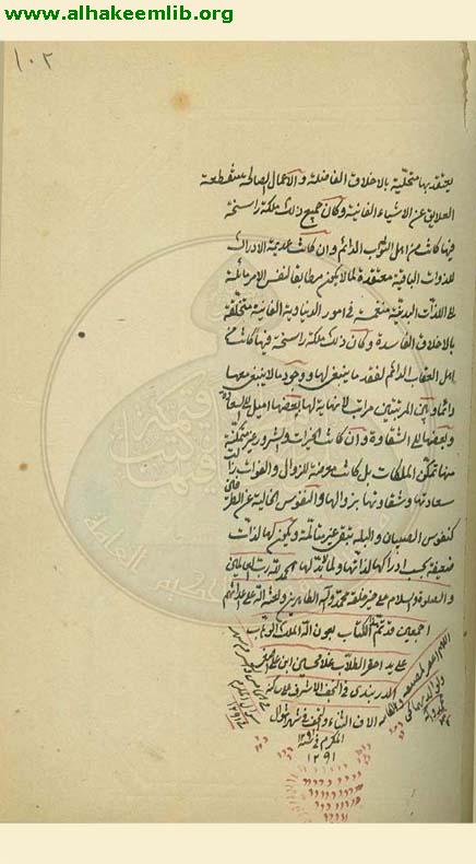 قواعد العقائد