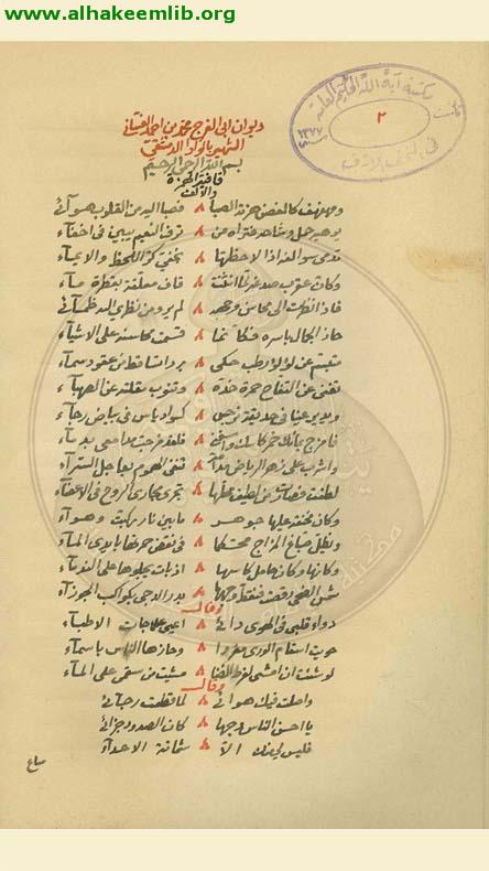 ديوان الوأواء الدمشقي